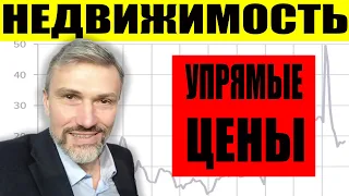 Упрямые цены на недвижимость начали сдаваться? / Перекличка риэлторов / Красноярск / Сибирь