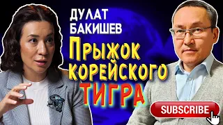 Прыжок корейского тигра