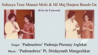 Padmaja Joglekar || Suhasya Tuze & Mi Maj Harpun | Master Dinanath | Hridaynath Mangeshkar ||