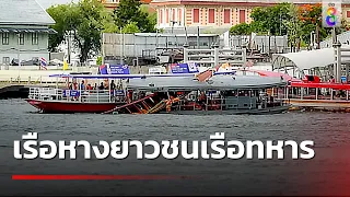 เรือหางยาวชนเรือทหาร นทท.จีนเจ็บ 3 ราย | 7 มิ.ย. 67 | คุยข่าวเช้าช่อง8