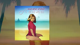 Nebezao - Лейли (Официальная премьера трека)