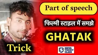 Parts of speech#its parts#Trick#shiva tricky class