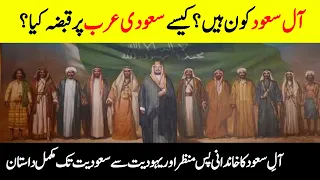Who Was Saud Family Of Saudi Arabia?  || Do The Saud's  Belong To Jewish Tribe? || Complete History