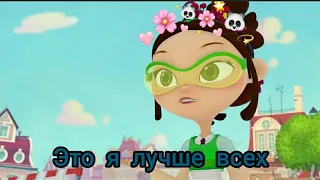 Клип СП 🌿Маша🌿песня~Это я лучше всех~💜