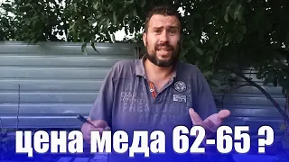 Оптовая цена меда 2022