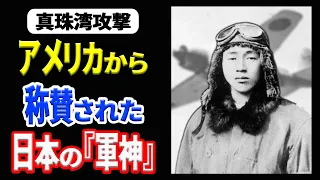 真珠湾攻撃から30年目に自爆突入した日本海軍パイロットの記念碑が建立された理由【飯田房太】 《日本の火力》