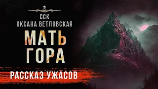 Черные Сказки: МАТЬ-ГОРА | Каменная Дева | Истории Оксаны Ветловской