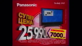 Реклама М.Видео 2008 Плазменный телевизор Panasonic