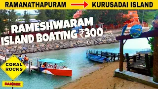 Krusadai Island | Rameshwaram Tourist Places | குருசடை தீவு | ராமேஸ்வரம் சுற்றுலா | Ramanathapuram