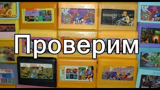 Проверка картриджей денди( новые покупки )ю