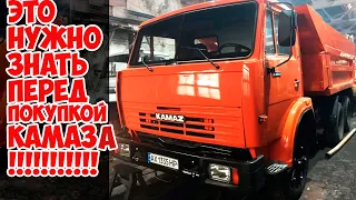 ЧТО НУЖНО ЗНАТЬ ПЕРЕД ПОКУПКОЙ АВТОМОБИЛЯ КАМАЗ 55111 ??? А ВЫ ОБ ЭТОМ ЗНАЛИ ???