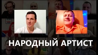 НАРОДНЫЙ АРТИСТ 3!!! Андрей Лутовинов. "Заходи"   г. Верхняя Салда.