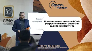 Насколько меняется климат, и какие у него принципиальные отличия от погоды? - Никита Тананаев