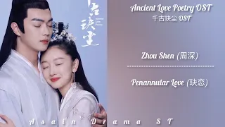 Penannular Love (玦恋) By Zhou Shen (周深) + Lyrics | Ancient Love Poetry OST (千古玦尘)