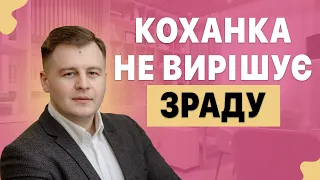 Чоловік Зраджує! Якби жінки не давали одруженим?! Психологія відносини #мельниця