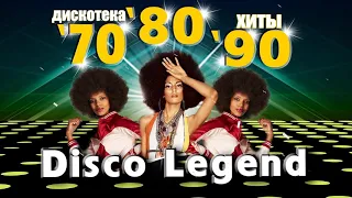 супердискотека 80-90х - Избранные песни от 80-х до 90-х годов #5