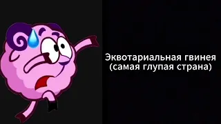 Твоя страна это: (Это лица бараша)