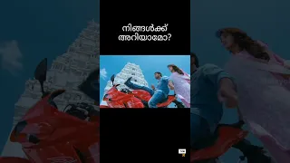 yevadu movie mistake in Malayalam #shorts #viral