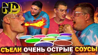 ОСТРЫЙ ЧИКЕН ПОНГ! Едим курицу с острыми соусами.