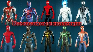 Все костюмы и коллекции в игре Marvel’s Spider-Man Remastered