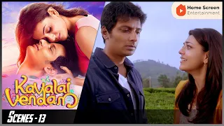 Kavalai Vendam Movie Scenes | Kajal realises Jiiva's value | Jiiva | Kajal Aggarwal | RJ Balaji