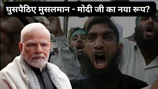 Modi's Muslim "infiltrators" speech - Change of tactics or Heart?