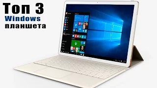 ✅Топ3 ЛУЧШИХ ПЛАНШЕТА с КИТАЯ на WINDOWS!!!