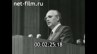 1986г. Москва. 27 съезд КПСС. 25 февраля - 6 марта