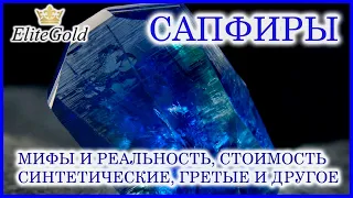 Сапфиры - что следует знать при покупке этих камней? Ответы на  вопросы про сапфиры