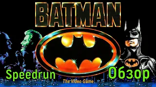 "Batman" NES (Dendy) Speedrun - "Бэтмен" Денди(8 бит) Обзор Спидрана