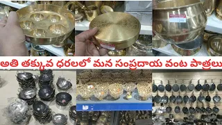 Agromech Industries Sanath Nagar part 1 ||Best Prices On Brass ,German silver and Kitchen utensils💃