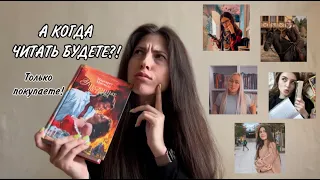 Почему мы ПОКУПАЕМ книги и НЕ ЧИТАЕМ?!😱 Интервью с 5 блогерами.