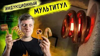 🔥 ЛЕВИТАЦИОННАЯ ПЛАВКА и прочие тонкости индукционного нагрева @ognennoetv