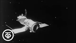 Люди и космос (1968)