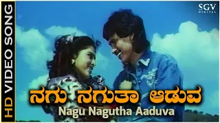 Nagu Nagutha Aaduva - Video Song | Keralida Sarpa | Kumar Bangarappa | Yamuna | SPB, Vani Jairam