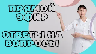 Прямой эфир На вопросы отвечает Доктор Лисенкова 12.02.2022