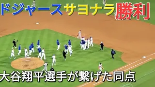 大谷翔平選手が同点にして繋げたサヨナラ勝利⚾️ドジャースは強敵ブレーブスに勝利で初戦を獲る‼️