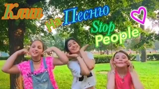 Фантаткое видео. Клип на песню "STOP PEOPLE"