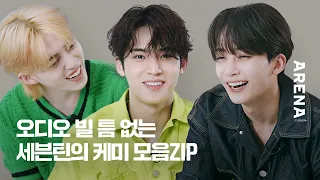 오디오 빌 틈 없는 세븐틴의 케미 모음ZIP | ARENA HOMME+