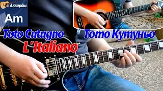 Toto Cutugno - L'Italiano, solo on guitar, chords, lesson