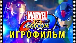 Marvel vs. Capcom: Infinite - Игрофильм [All Cutscenes] Весь Сюжет Все сцены