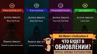 Что будет в октябрьском обновлении Sid Meier's Civilization VI?