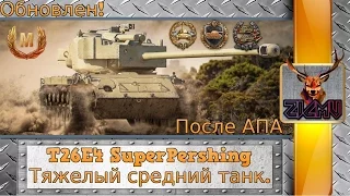 T26E4 SuperPershing обзор, гайд, как фармит и стоит ли покупать после АПА имба WoT World of Tanks