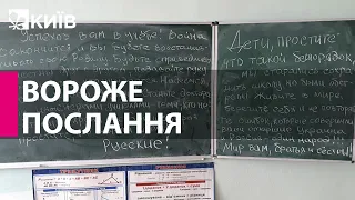 У школі в Катюжанці російські окупанти залишили цинічне “послання” її учням