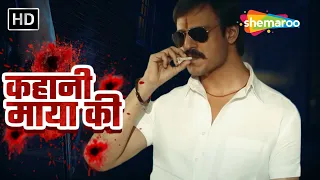 बॉलीवुड की सबसे बड़ी एक्शन से भरी ब्लॉकबस्टर हिंदी मूवी (HD) - VIVEK OBEROI ACTION HINDI MOVIE