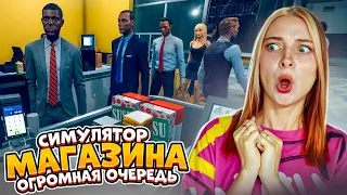 ОГРОМНАЯ ЗАКУПКА и САМЫЙ МЕДЛЕННЫЙ КАССИР ► СИМУЛЯТОР СУПЕРМАРКЕТА #7