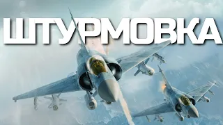 ШТУРМЛЮ НА ТОПАХ ПОКА НЕ КОНЧАТСЯ ЗАДАНИЯ / WAR THUNDER