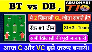 BT vs DB Dream11 Team, BT vs DB Dream11, BT vs DB, BT vs DB Dream11 Prediction, DB vs BT