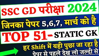 SSC GD Exam 2024- 5,6,7,11&12 March के लिए Static Gk Question , ssc gd exam expected question 2024