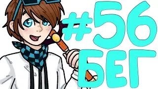 Lp. Эпоха Приключений #56 ПОБЕГ БОССОВ